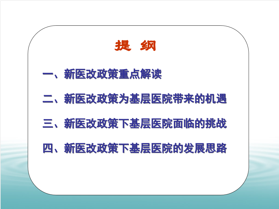 新医改方案主要内容-及医改近期重点实施方案解读.ppt_第2页