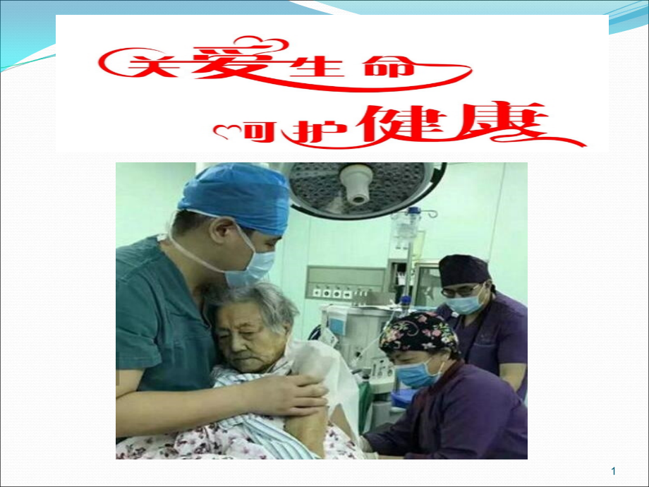 医学课件颈椎及脊柱外伤的麻醉.ppt_第1页
