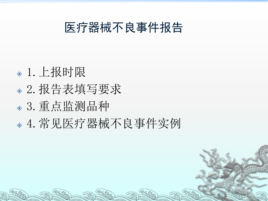 药械安全性监测培训.ppt_第2页
