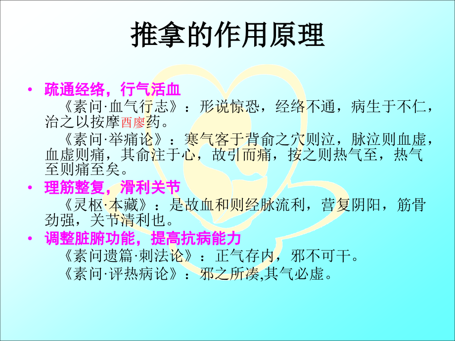 小儿脑病常见推拿疗法(新)(医学PPT课件).ppt_第2页