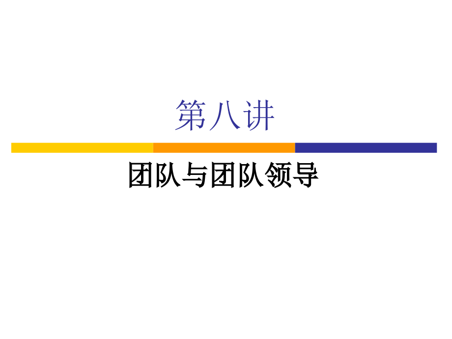 马云的团队管理.ppt_第1页