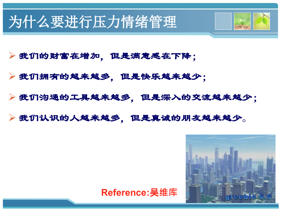 医学课件如何调适心理压力.ppt_第1页