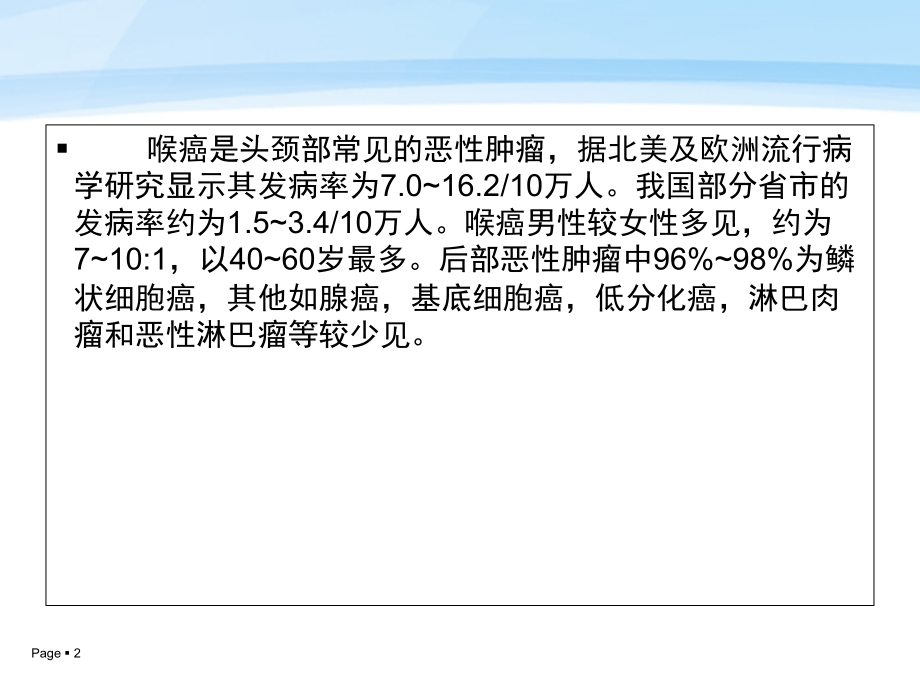 喉癌的医疗护理查房.ppt_第2页