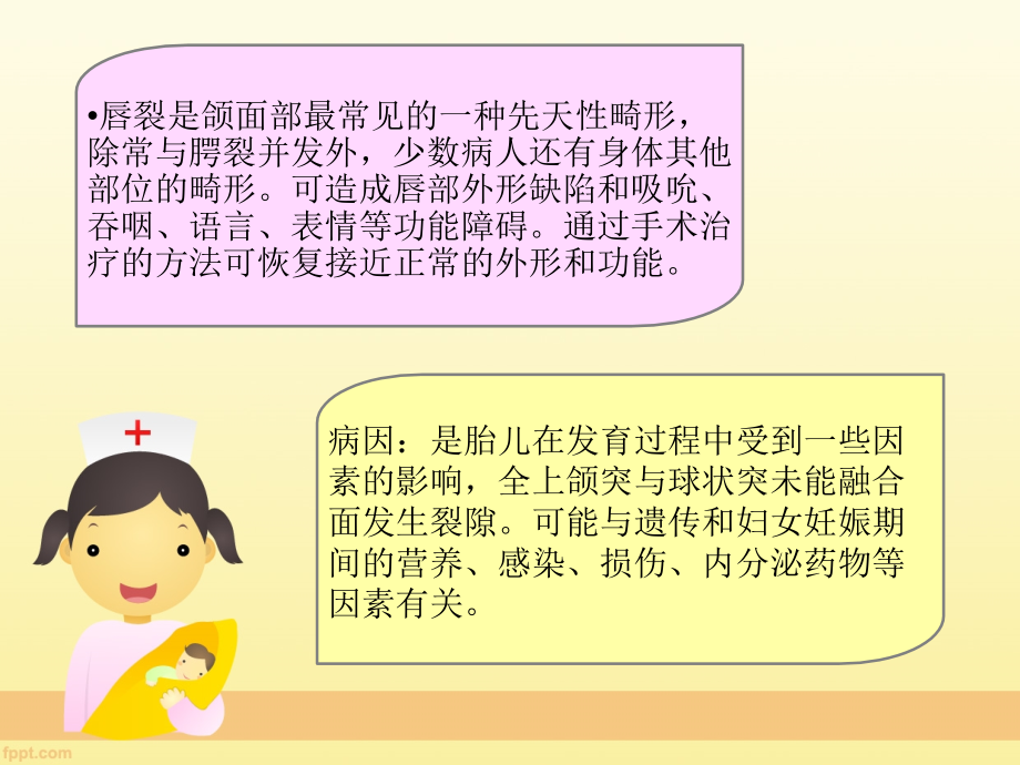 医学课件唇裂术后的护理查房.ppt_第1页