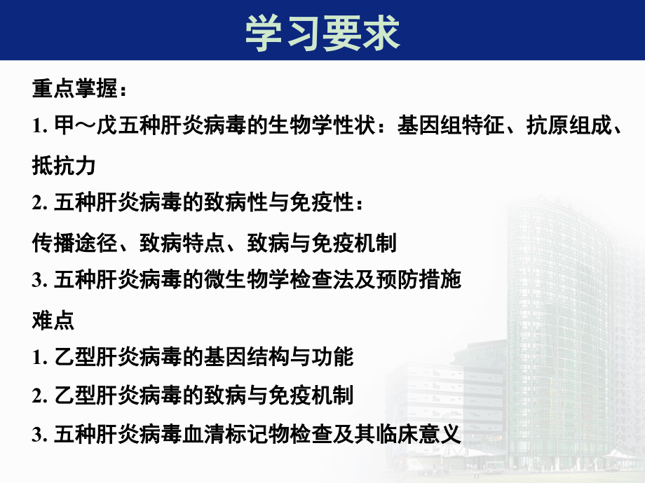 肝炎病毒医学知识宣讲优质PPT课件.ppt_第2页