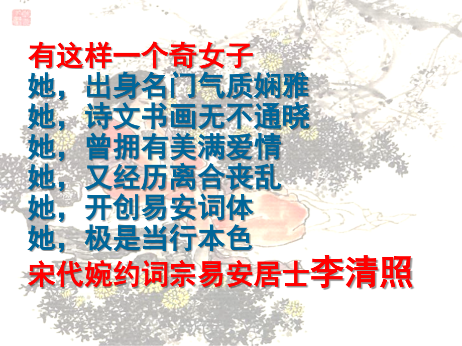 醉花阴上课用分析.ppt_第1页