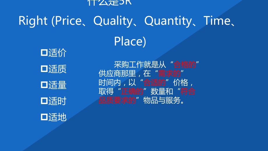 解读采购中的R原则.ppt_第2页