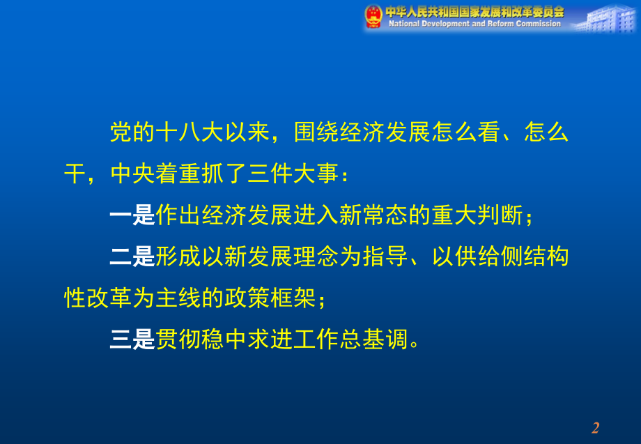 供给侧改革和产业结构调整.ppt_第2页