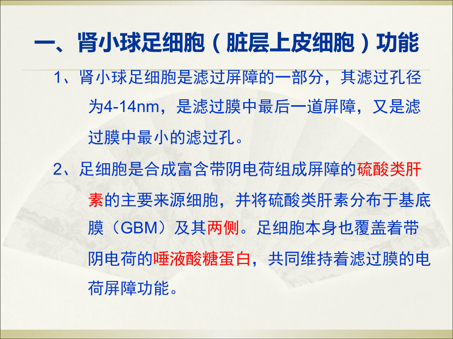 医学课件足细胞病发病机制.ppt_第1页