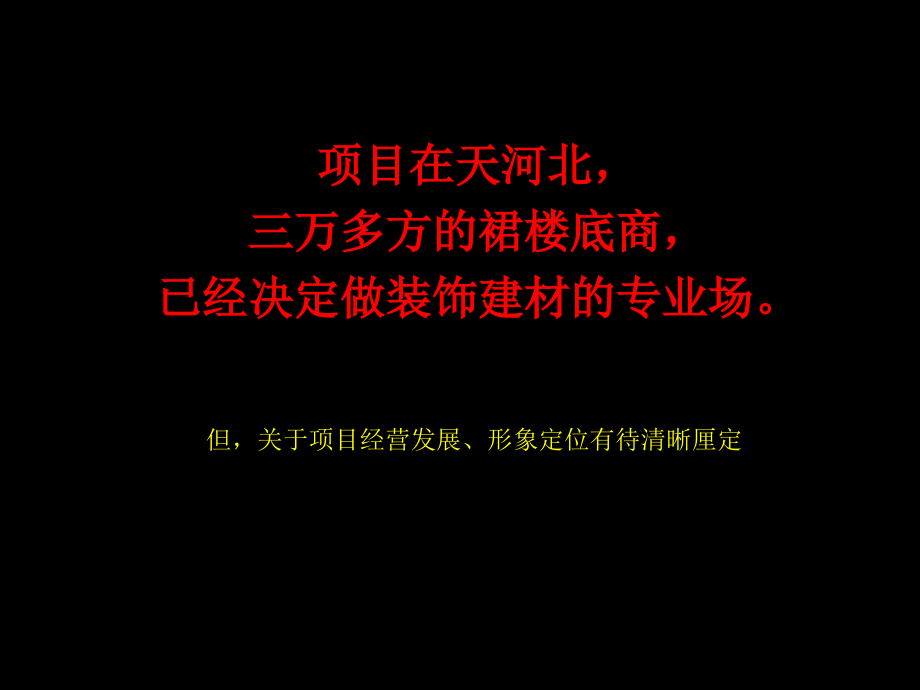 时尚家居建材生活馆策划提案(执行案)JM.ppt_第2页