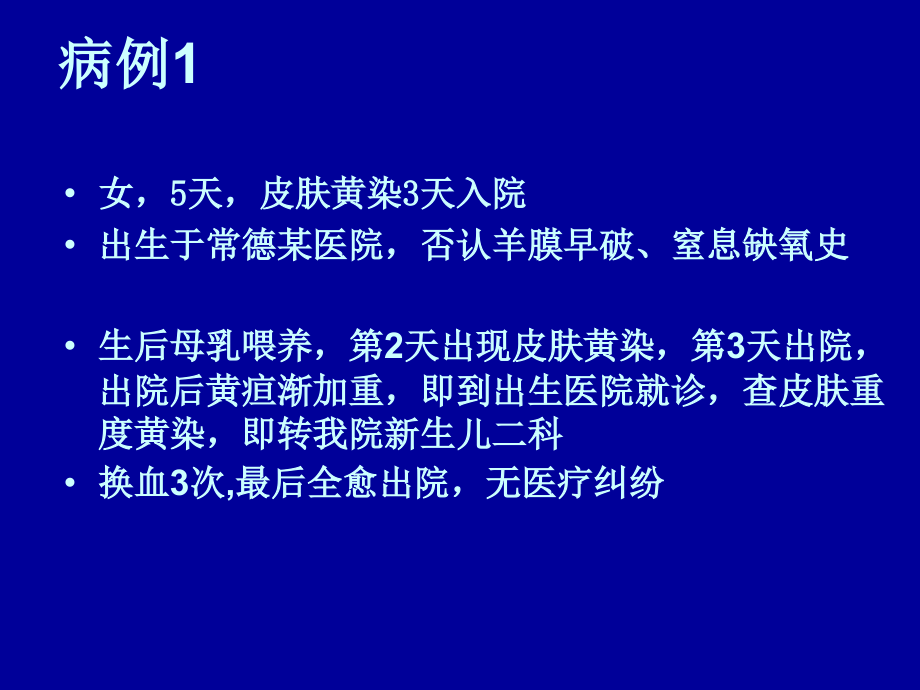 医学课件新生儿黄疸管理与胆红素脑病的诊断新进展.ppt_第2页