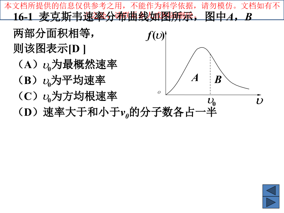 章温度和气体动理论专业知识讲座.ppt_第1页