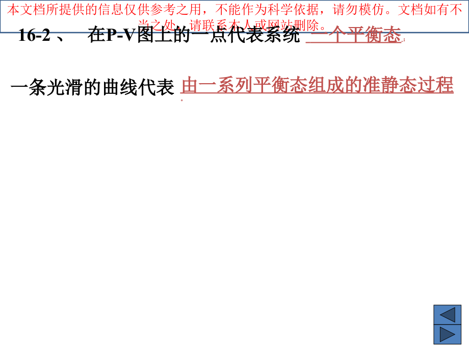 章温度和气体动理论专业知识讲座.ppt_第2页