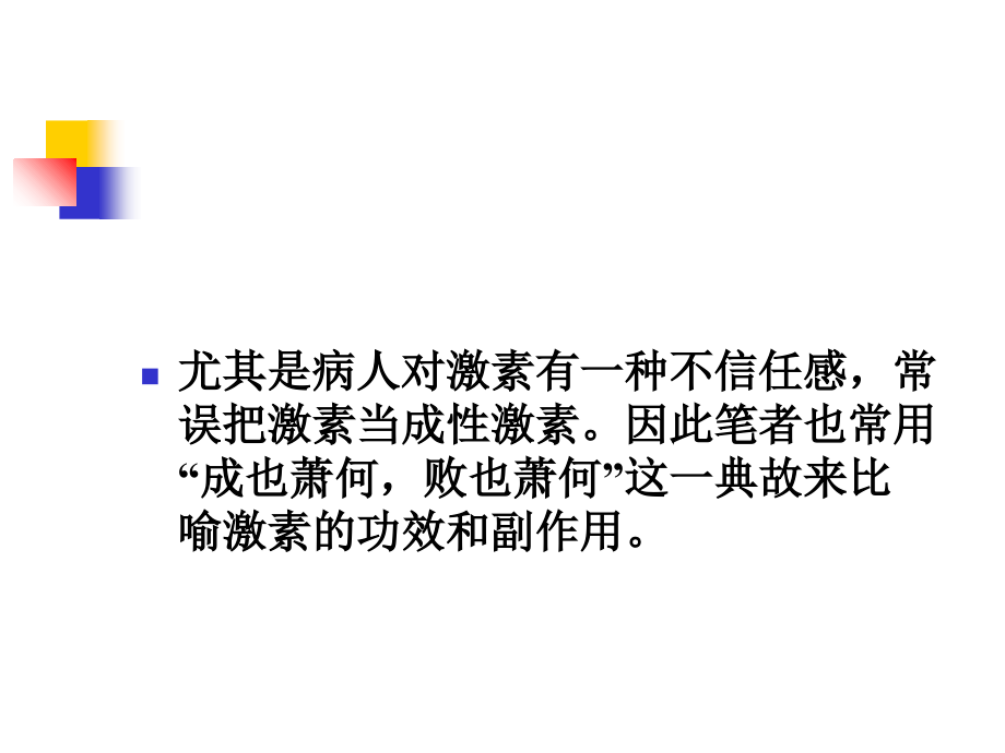 医学课件激素应用全专业医学知识宣讲.ppt_第2页