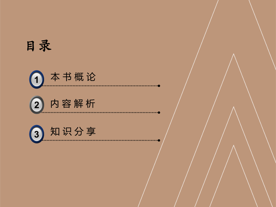 读书分享：《一本书看透房地产》读后感.ppt_第2页