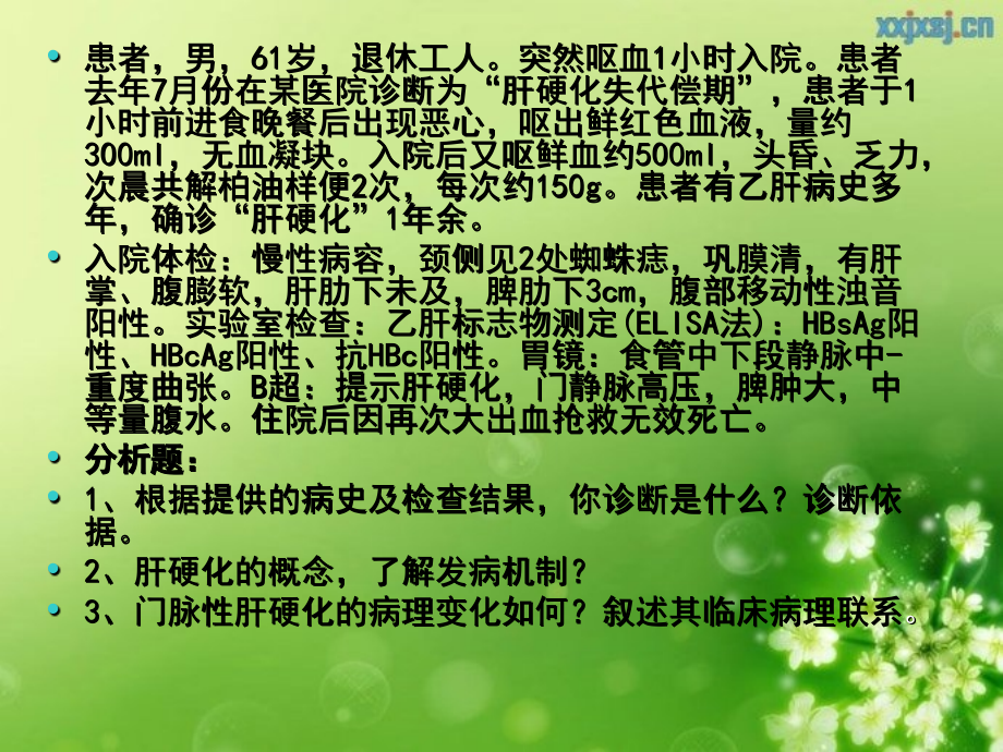 肝硬化课件讲课.ppt_第2页