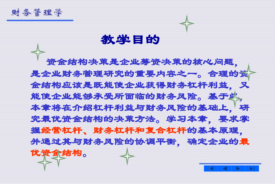 资金结构决策.ppt_第2页