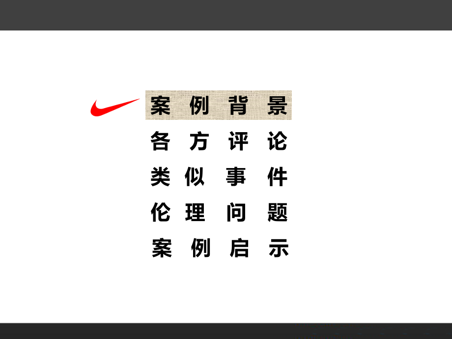 耐克广告禁播案例.ppt_第2页