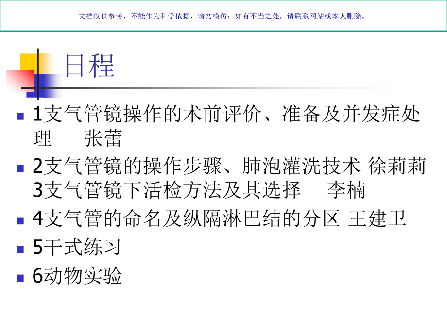 纤维支气管镜培训课件.ppt_第1页