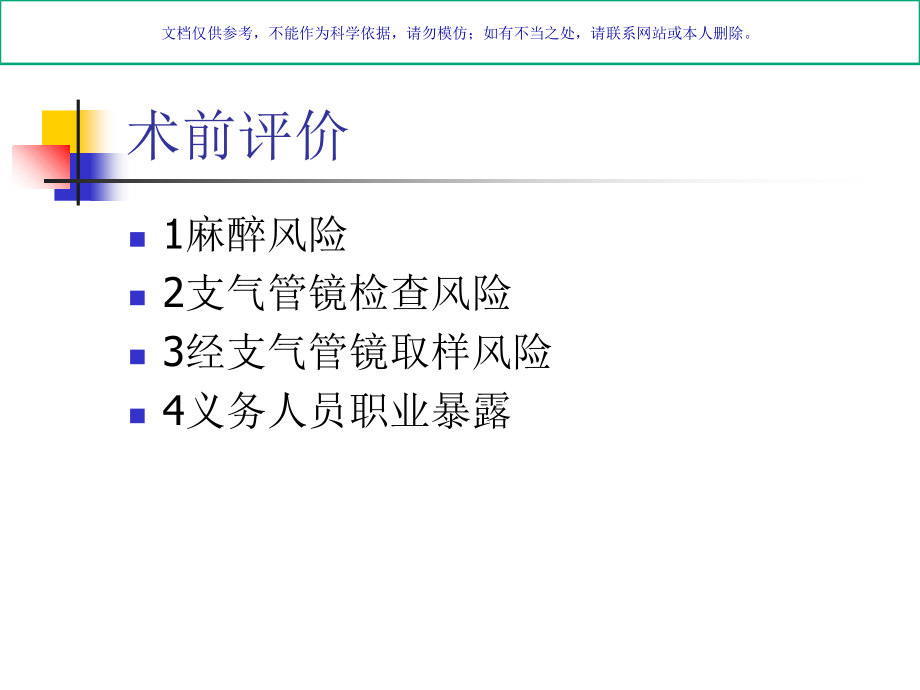 纤维支气管镜培训课件.ppt_第2页