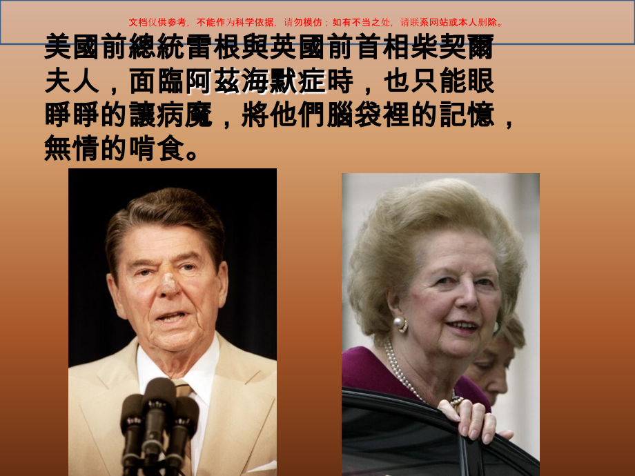 治疗忧郁症拒绝失智课件.ppt_第1页