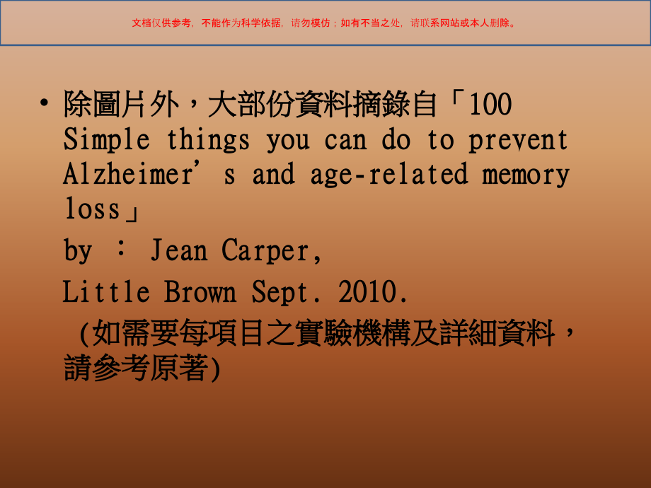 治疗忧郁症拒绝失智课件.ppt_第2页