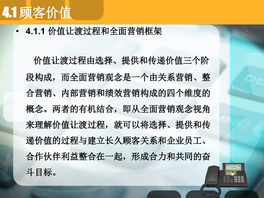 第4章顾客价值与顾客关系.ppt_第2页