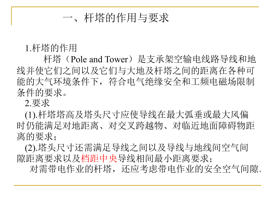 输电线路杆塔.ppt_第2页