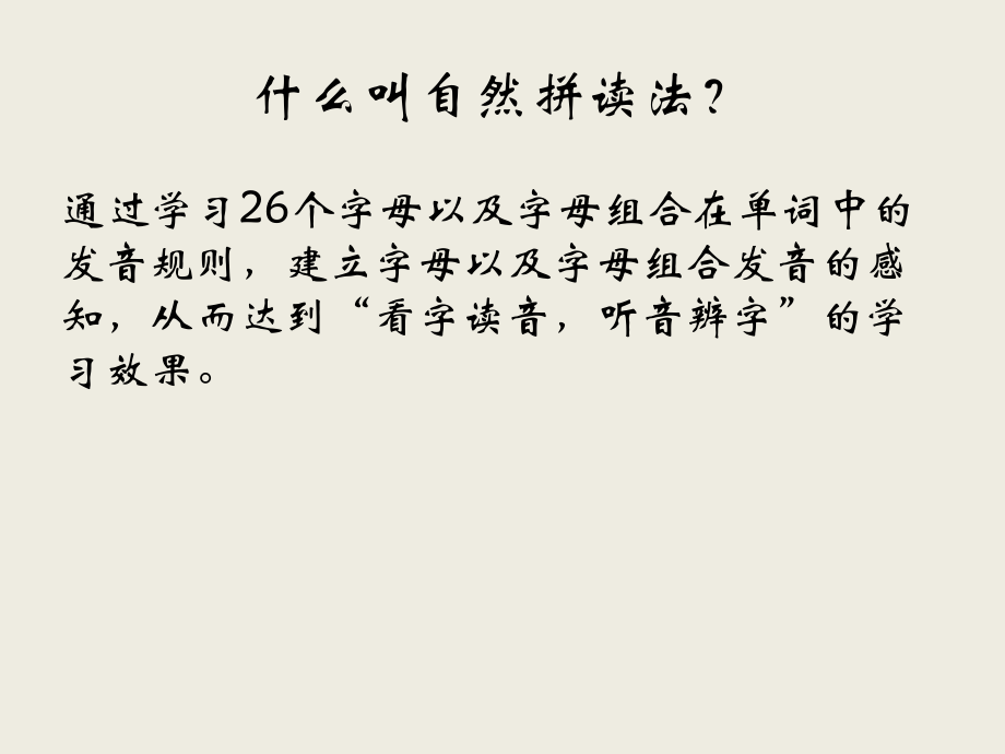 英语自然拼读法.ppt_第2页
