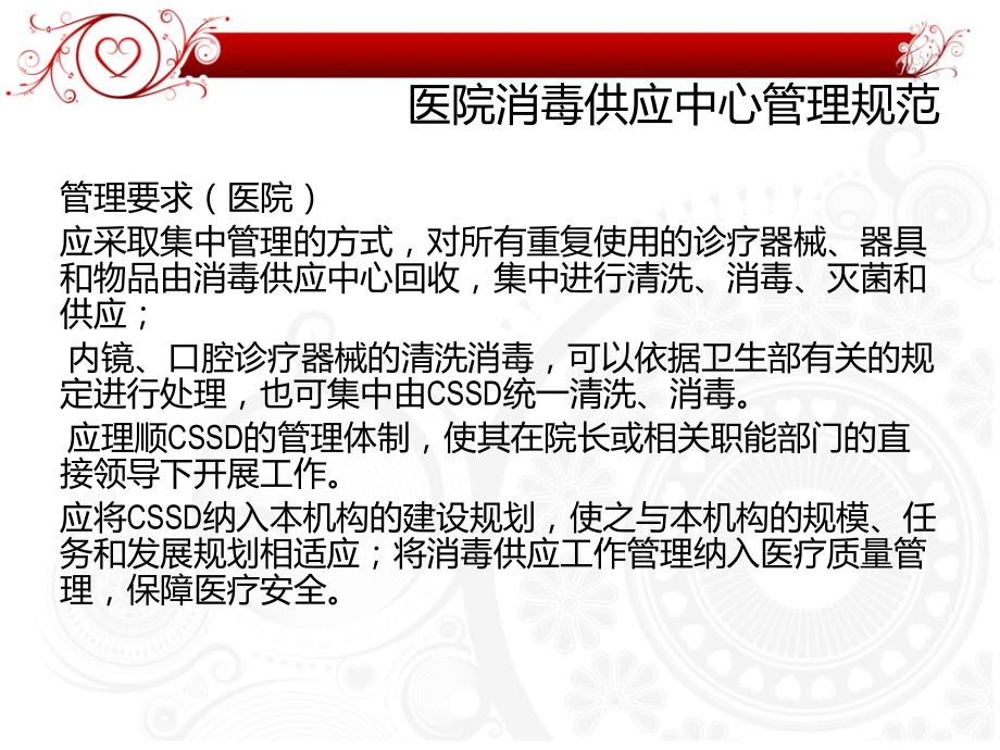 医学课件消毒供应中心质量管理和持续改进.ppt_第2页