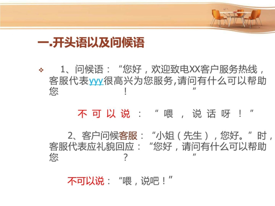 客服中心服务规范用语.pptx_第2页