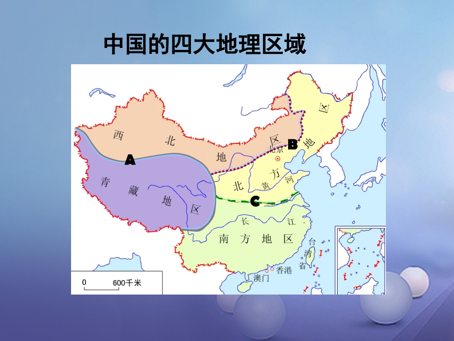 八年级地理下册-5.2-北方地区和南方地区-(新版)湘教版.ppt_第2页