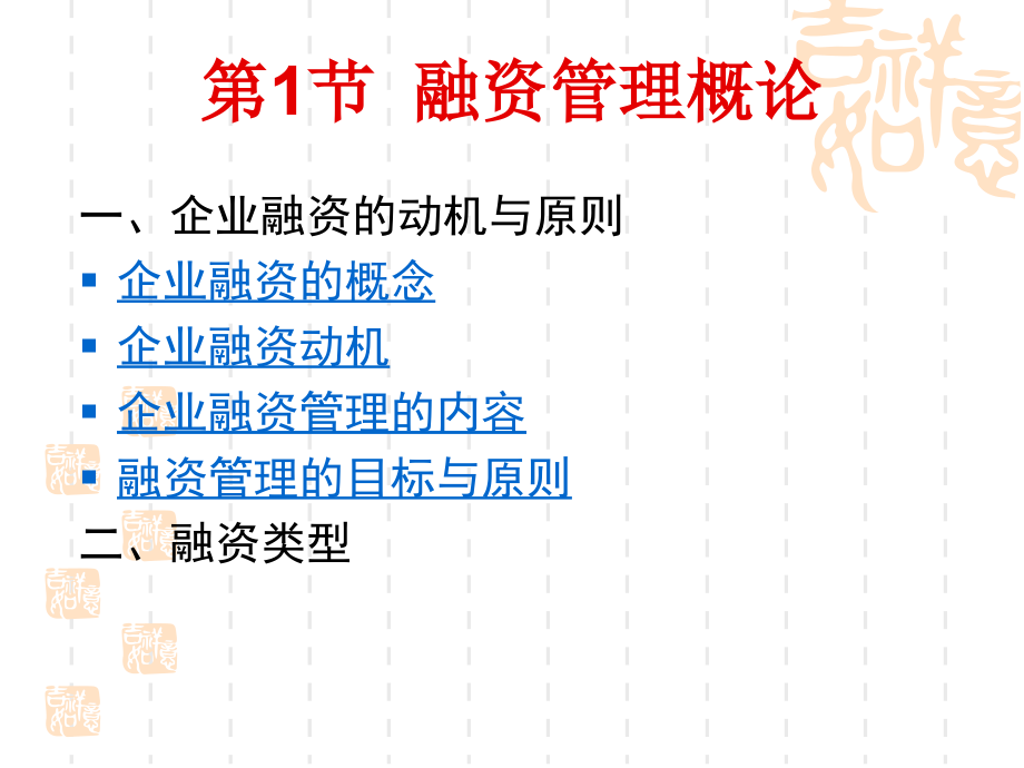 第5章筹资方式模板.ppt_第2页