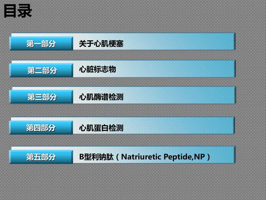 医学心肌标志物及其临床意义.ppt_第2页
