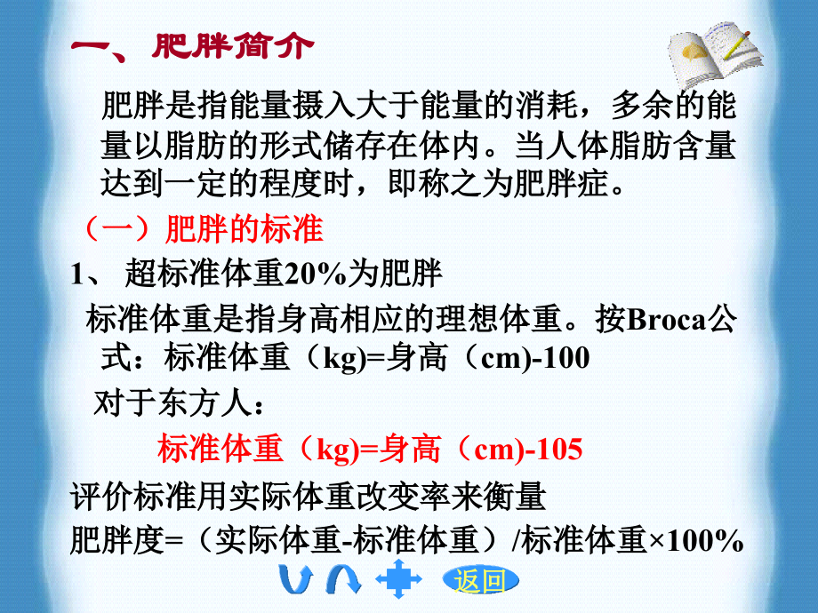饮食和肥胖专题.ppt_第2页