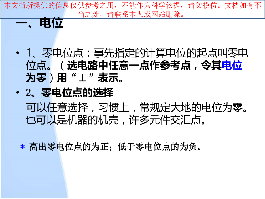 电位的概念和计算专业知识讲座.ppt_第1页