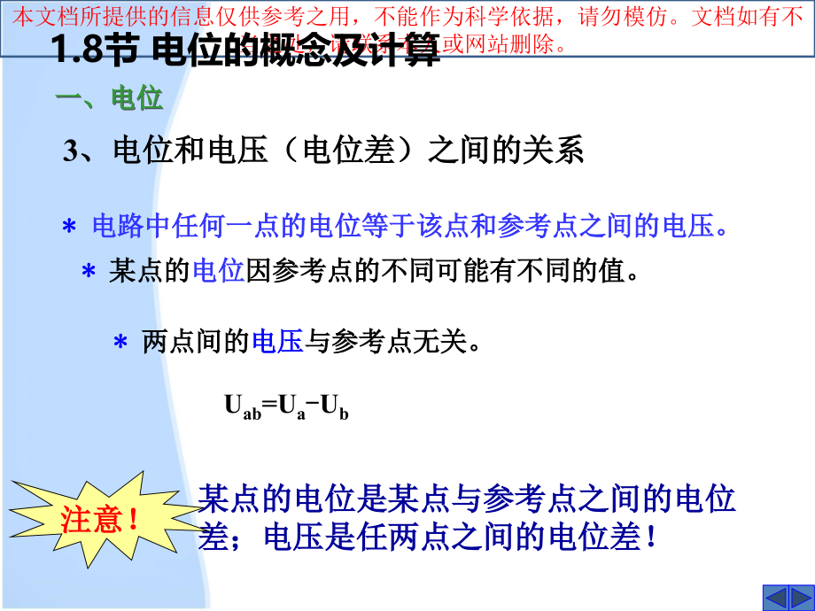 电位的概念和计算专业知识讲座.ppt_第2页