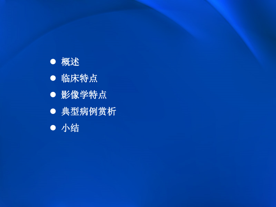 医学非酮症性高血糖合并偏侧舞蹈症影像学表现.ppt_第2页