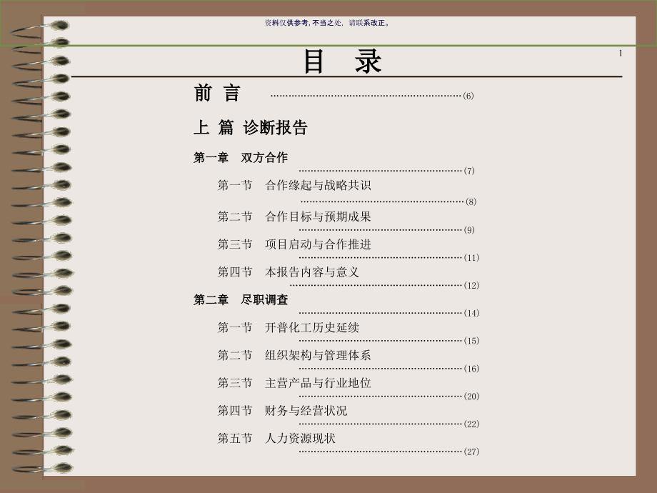 诊断报告与咨询意见详解.ppt_第1页