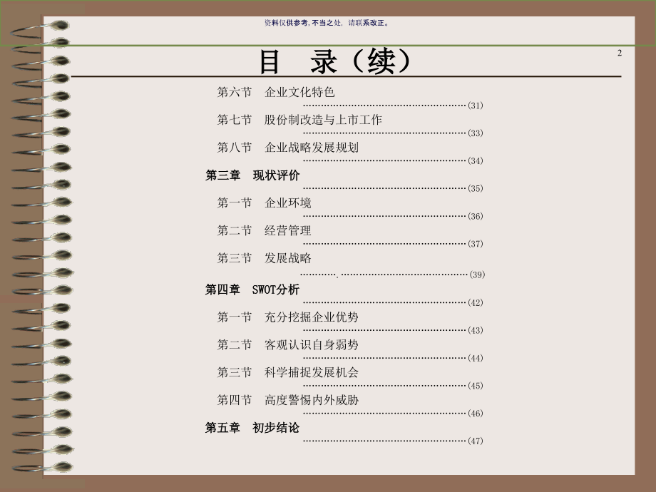 诊断报告与咨询意见详解.ppt_第2页