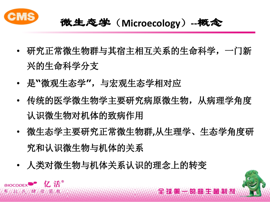 布拉氏酵母菌在儿科临床应用.ppt_第2页