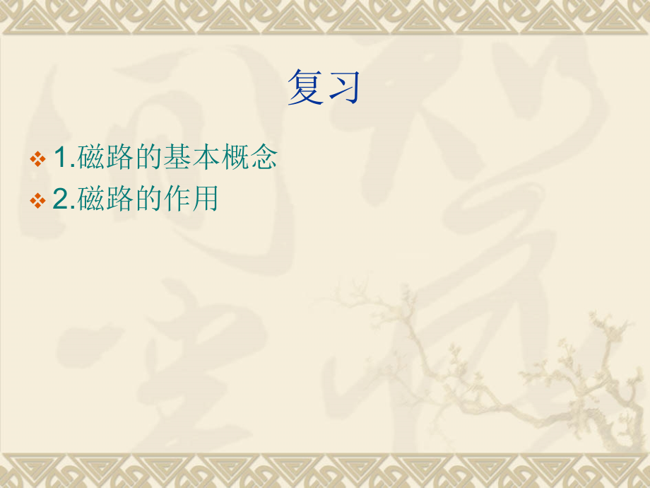磁路欧姆定律.ppt_第1页