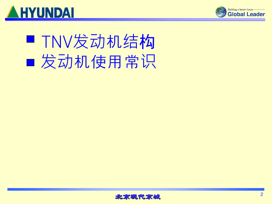 洋马4TNV94L发动机(R60-7R55-7)培训资料.ppt_第2页