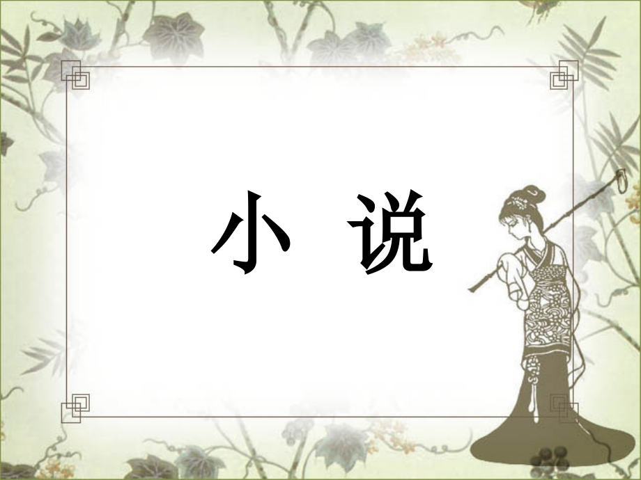 《林黛玉进贾府》上课用ppt.ppt_第2页