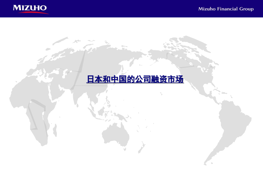 日本瑞穗银行.ppt_第2页