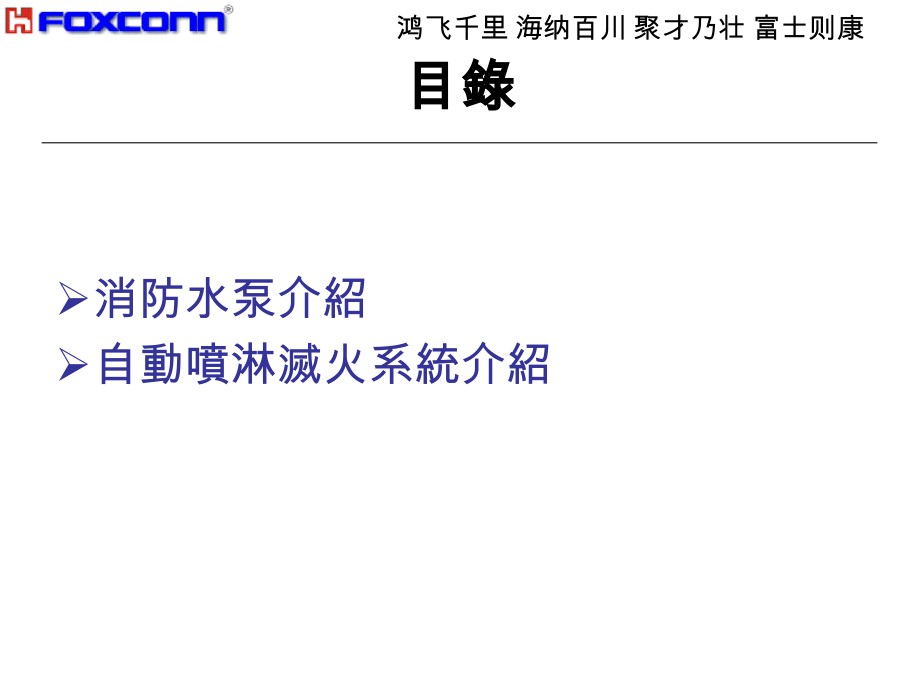 自动喷淋灭火系统介绍.ppt_第2页