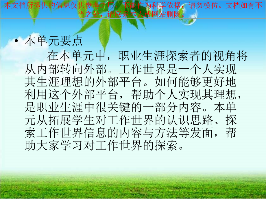 职业生涯规划工作世界的探索专业知识讲座.ppt_第1页