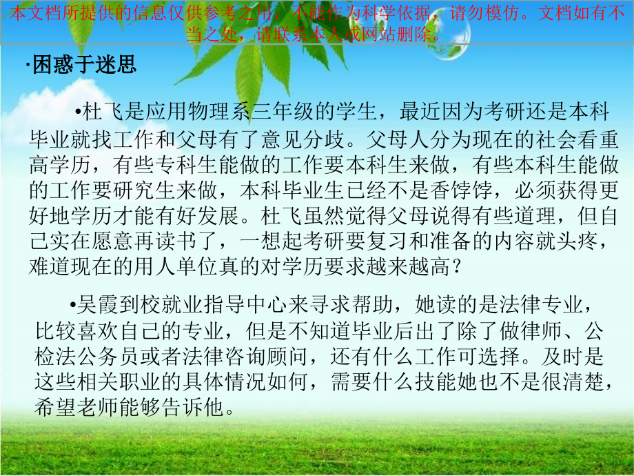 职业生涯规划工作世界的探索专业知识讲座.ppt_第2页