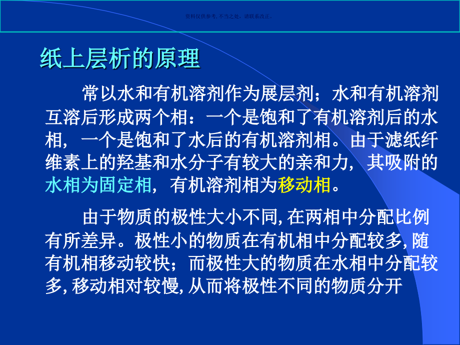 纸层析法分析氨基酸.ppt_第2页