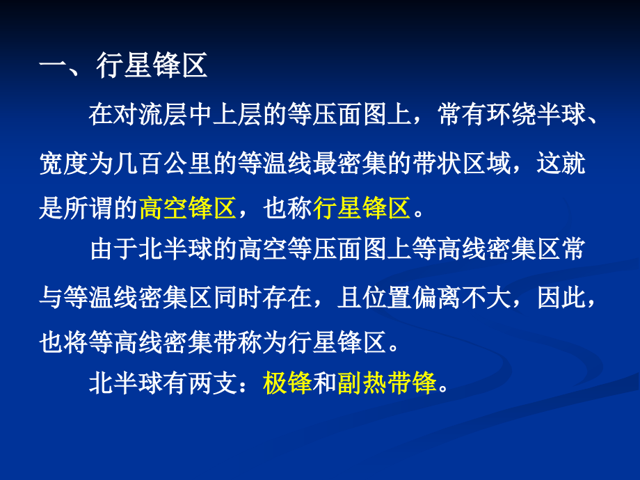 天气原理第4章--06-急流.ppt_第2页